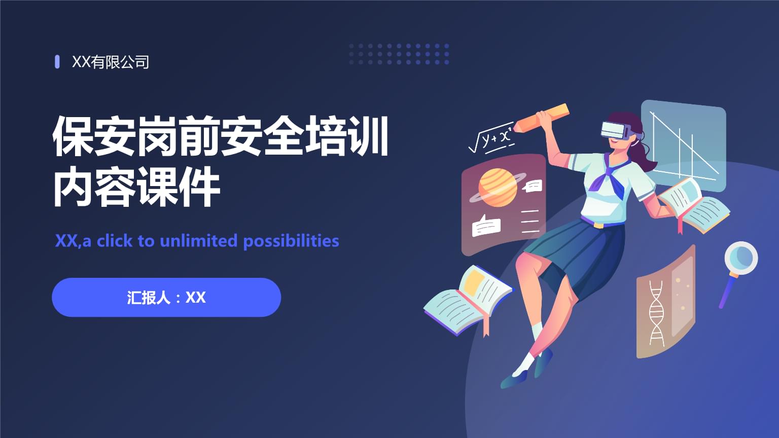 ** 保安崗前安全培訓(xùn)\n**副標(biāo)題 ** 安全第一，防范未然\n**日期 ** [填寫培訓(xùn)日期]\n**培訓(xùn)對(duì)象 ** 全體新入職保安人員\n\n---\n\n**幻燈片2 培訓(xùn)大綱**\n1. 崗前安全培訓(xùn)的重要性\n2. 基本安全知識(shí)與法律法規(guī)\n3. 崗位職責(zé)與安全工作規(guī)范\n4. 意外事件應(yīng)對(duì)與處理\n5. 火災(zāi)防患與器械使用\n6. 服務(wù)態(tài)度與溝通技巧\n7. 復(fù)習(xí)與考核\n\n---\n\n**幻燈片3 崗前安全培訓(xùn)的重要性**\n- **明確責(zé)任 ** 認(rèn)識(shí)到保安在場(chǎng)所安全中的核心角色\n